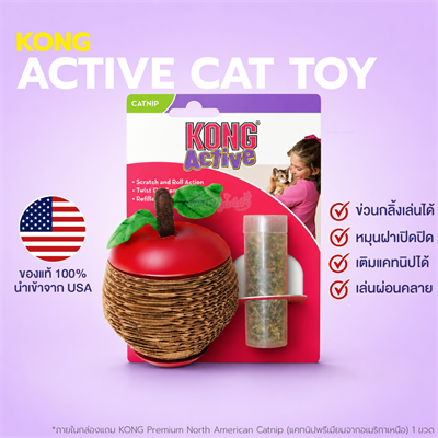 KONG Active Scratch Apple ที่ลับเล็บแมวรูปแอปเปิล พร้อมแคทนิปพรีเมียม เติมแคทนิปได้ ช่วยกระตุ้นการเล่น